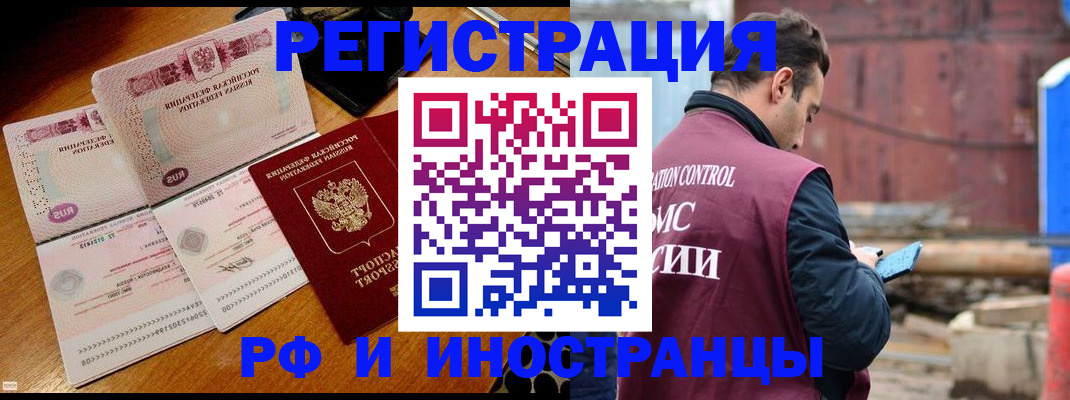 купить прописку в Раменском