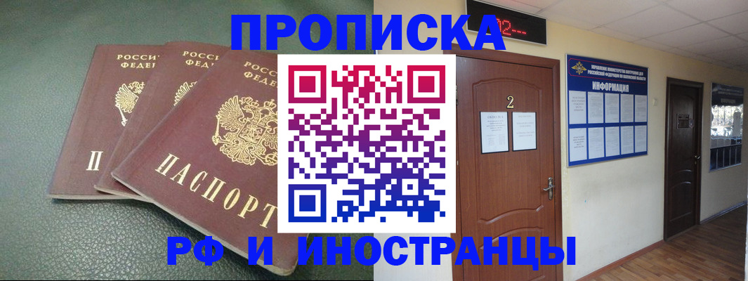 прописка иностранных граждан в Раменском