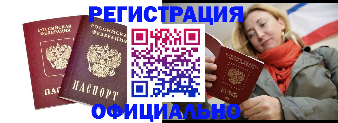 временная регистрация в квартире в Раменском