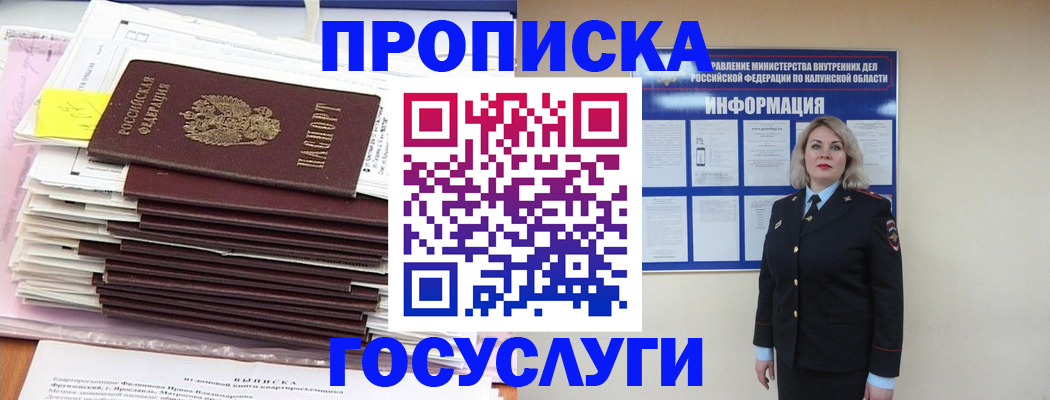 купить прописку в Раменском