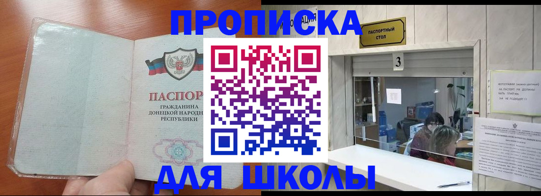 прописка ребенка в Раменском