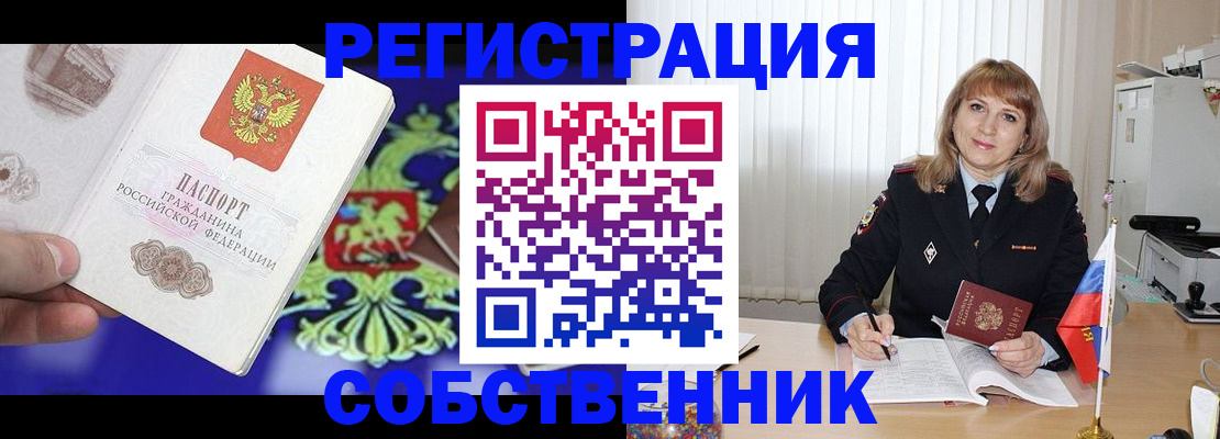 прописка для военкомата в Раменском