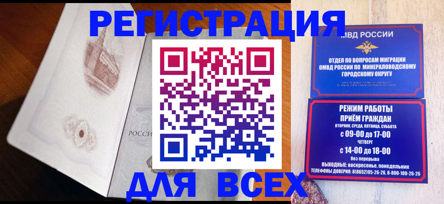 временная регистрация для школы в Раменском
