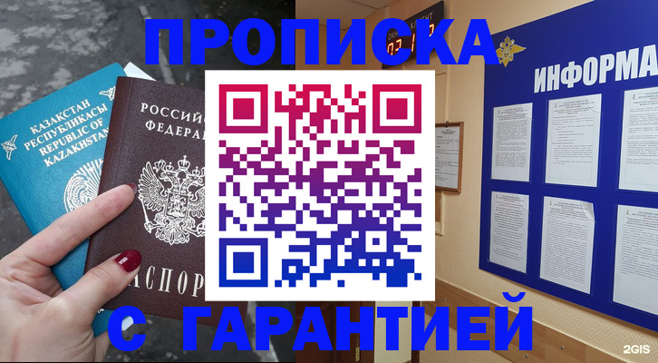 временная регистрация надежно в Раменском