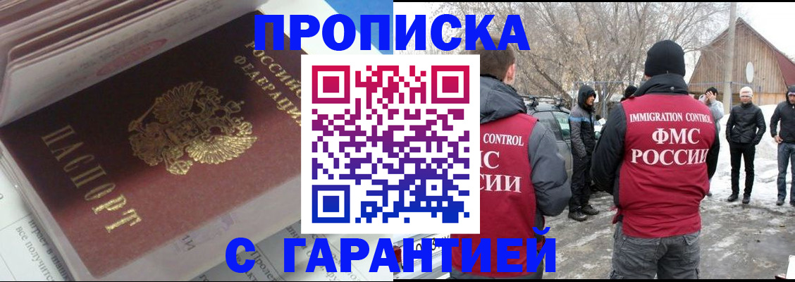 прописка для работы в Раменском