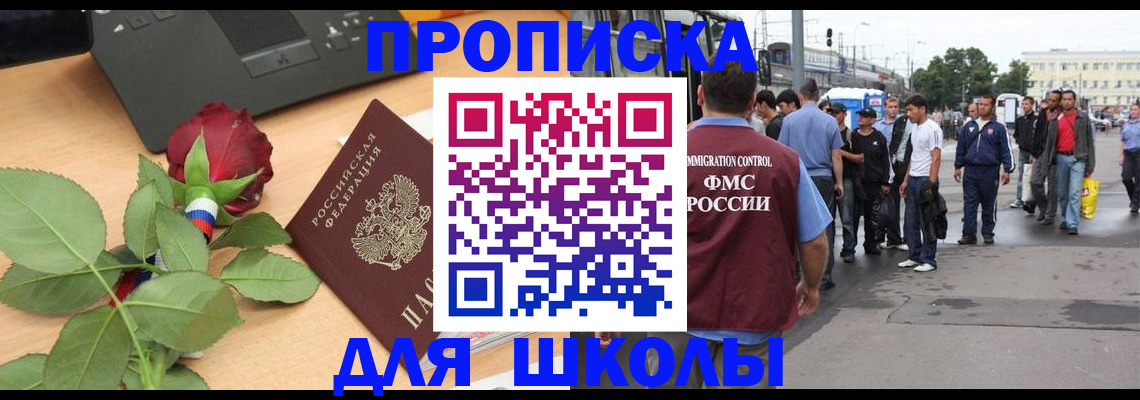 купить прописку в Раменском