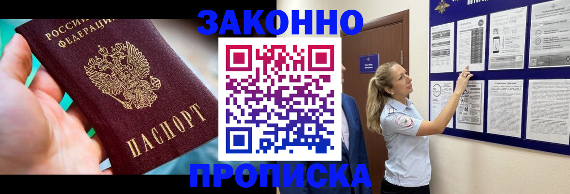 временная регистрация законно в Раменском