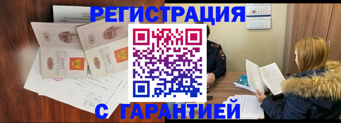 прописка в Раменском
